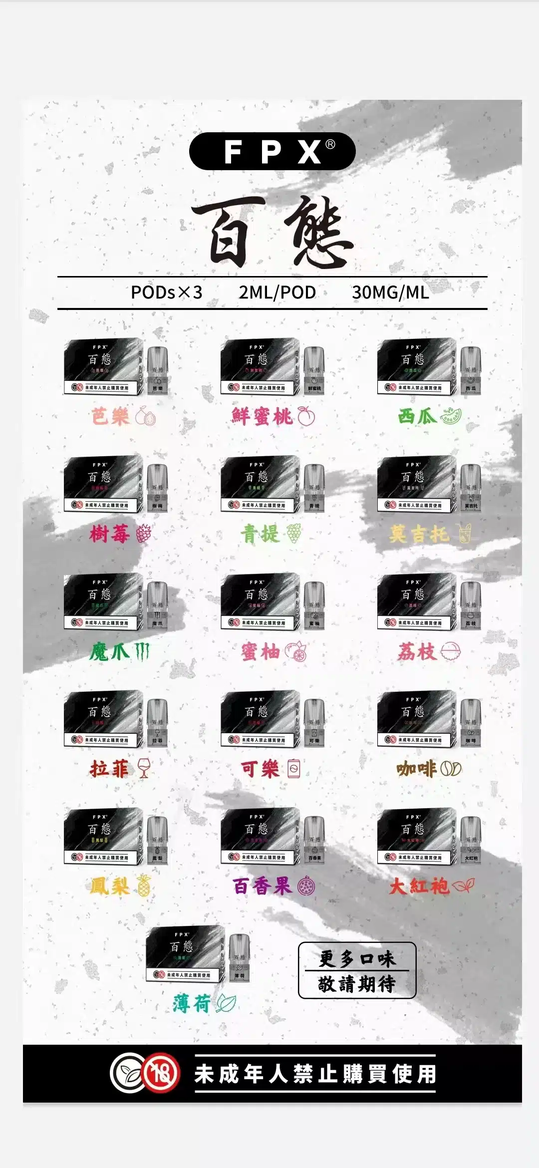 FPX百態煙彈